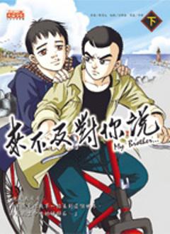 來不及對你說﹝下﹞