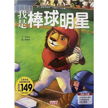 我是棒球明星