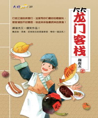 籠門客棧