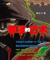罪孽的藝術