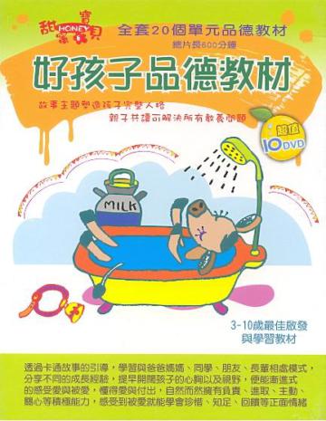 甜蜜寶貝Honey（6）：好孩子品德教材