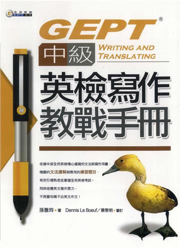 中級英檢寫作教戰手冊