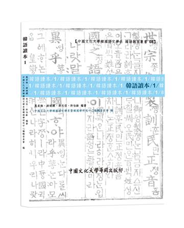 韓語讀本（1）（POD）