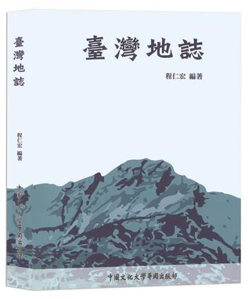 臺灣地誌（POD）