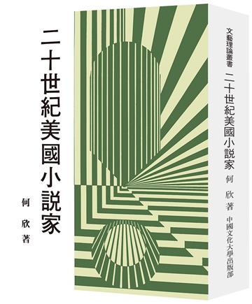 二十世紀美國小說家（POD）