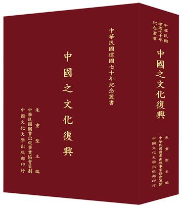 中國之文化復興（POD）