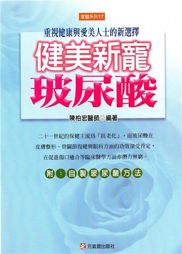 健美新寵玻尿酸