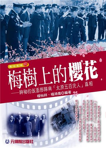 梅樹上的櫻花