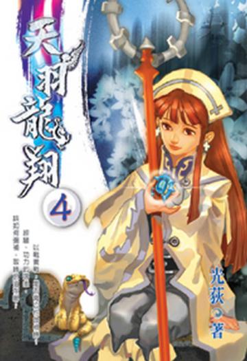 天羽龍翔（4）