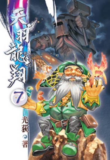 天羽龍翔（7）