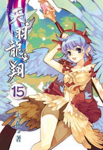 天羽龍翔（15）