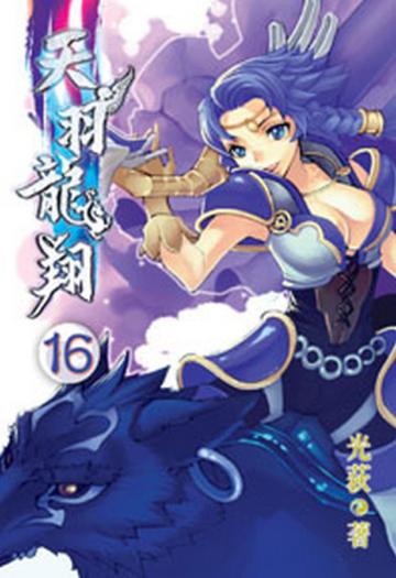 天羽龍翔（16）
