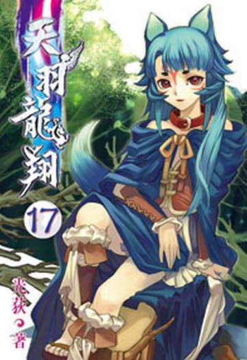 天羽龍翔（17）