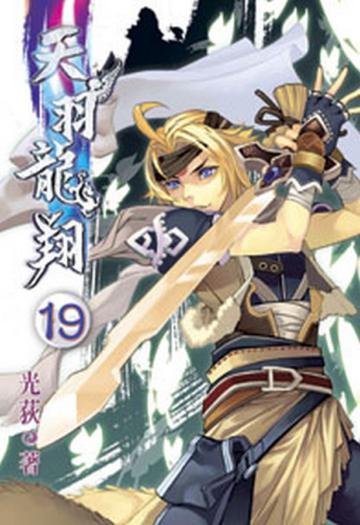 天羽龍翔（19）