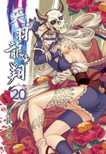 天羽龍翔（20）