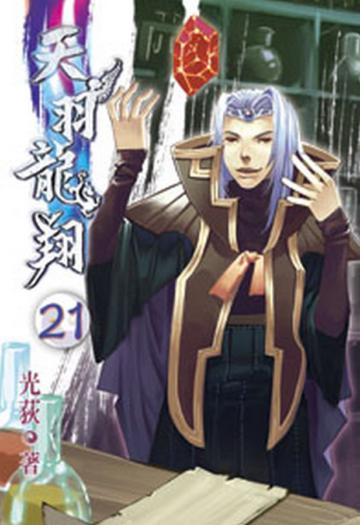 天羽龍翔（21）