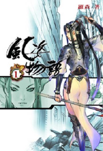 風姿物語(1)