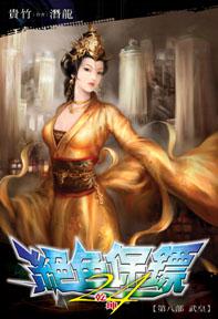 絕色保鏢（24）