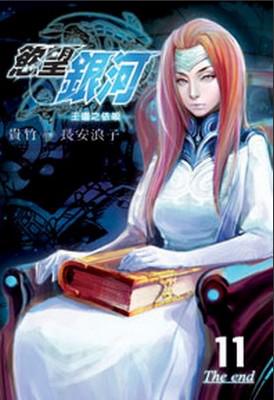 慾望銀河（完）