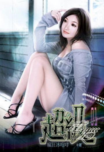 超級電腦（1）