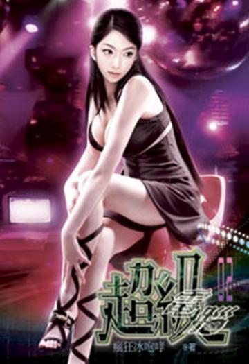 超級電腦（2）