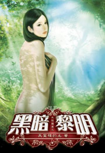 永恆國度之黑暗黎明（10）（限）