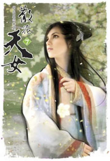 散花天女（7）（限）