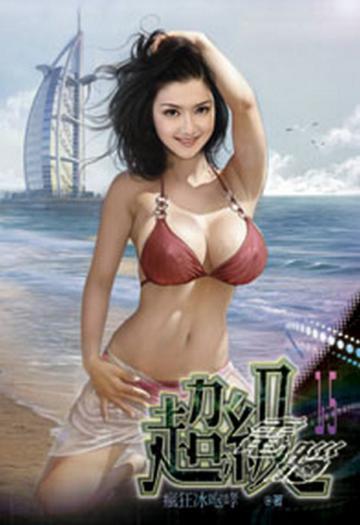超級電腦（15）