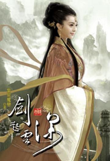 劍起雲深（4）（限）