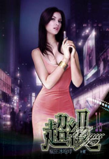 超級電腦（16）
