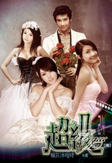 超級電腦24（完）