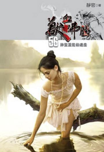 獸血沸騰（56）