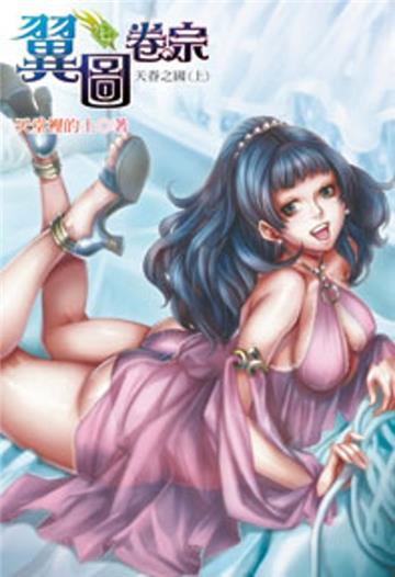 翼圖卷宗（7）（限）