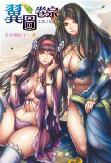 翼圖卷宗（12）（限）