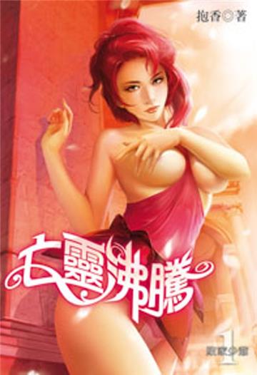 亡靈沸騰（1）（限）