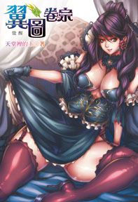 翼圖卷宗（15）