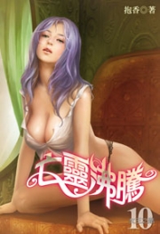 亡靈沸騰（10）（限）
