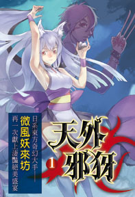 天外邪犽（1）（限）