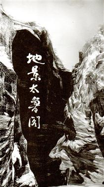 地景‧太魯閣(DVD)