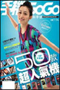 手機GOGO秋季號