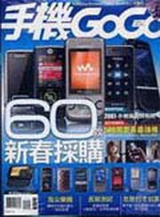 手機GOGO新春號