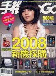 手機GOGO春季號