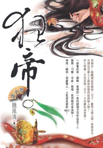 狂帝（第六卷）