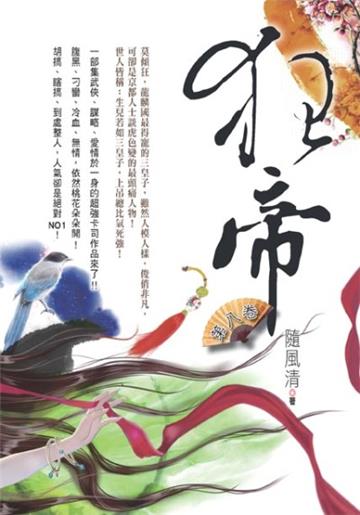 狂帝(第八卷)