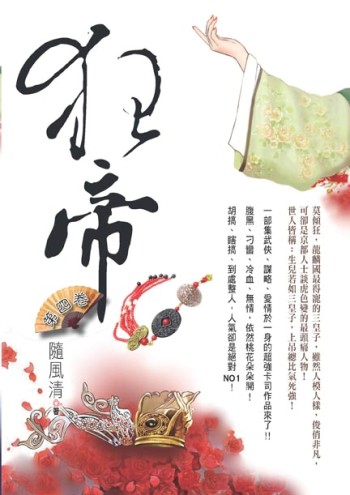 狂帝(第四卷)