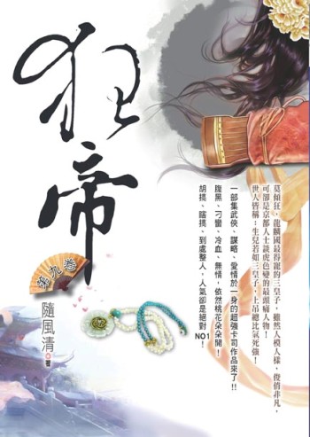 狂帝(第九卷)