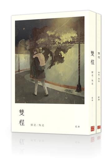 雙程