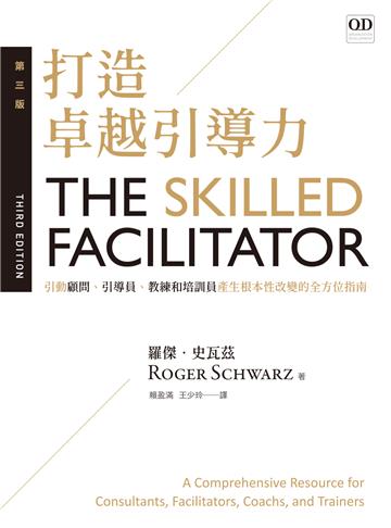 打造卓越引導力