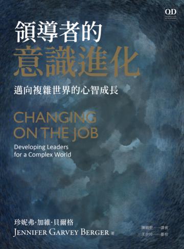 領導者的意識進化