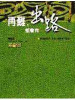 再難,都會有出路